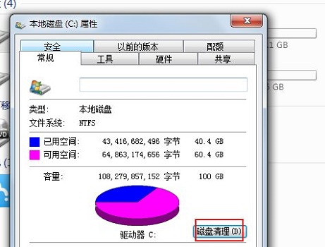 win7系統(tǒng)c盤空間滿了怎么清理