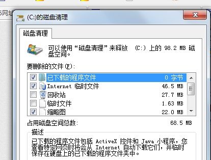 win7系統(tǒng)c盤空間滿了怎么清理