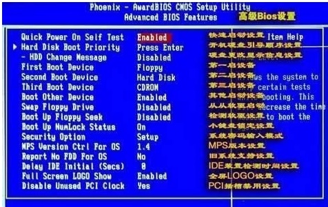win7bios怎么設(shè)置