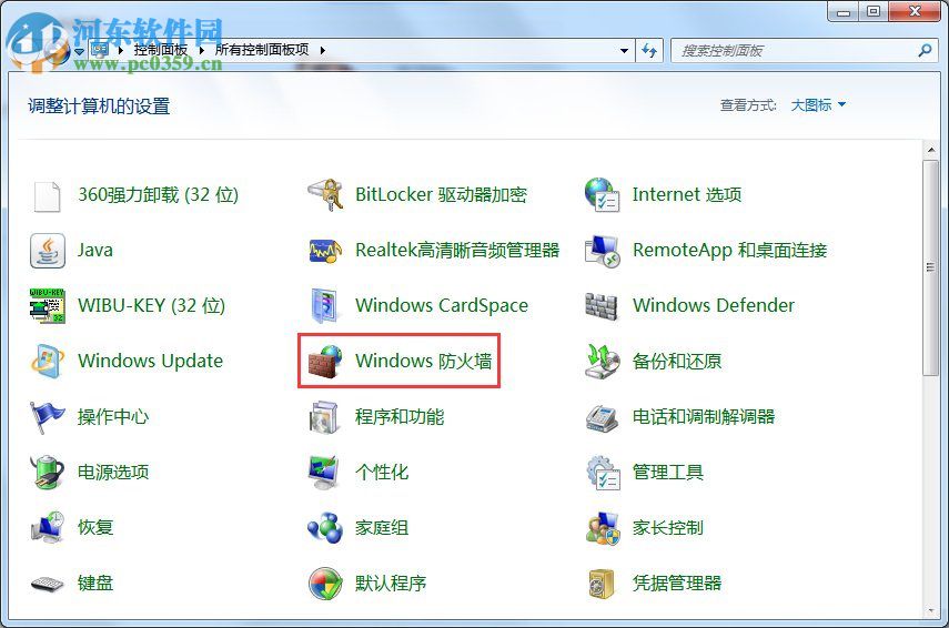 win7防火墻打開端口的教程
