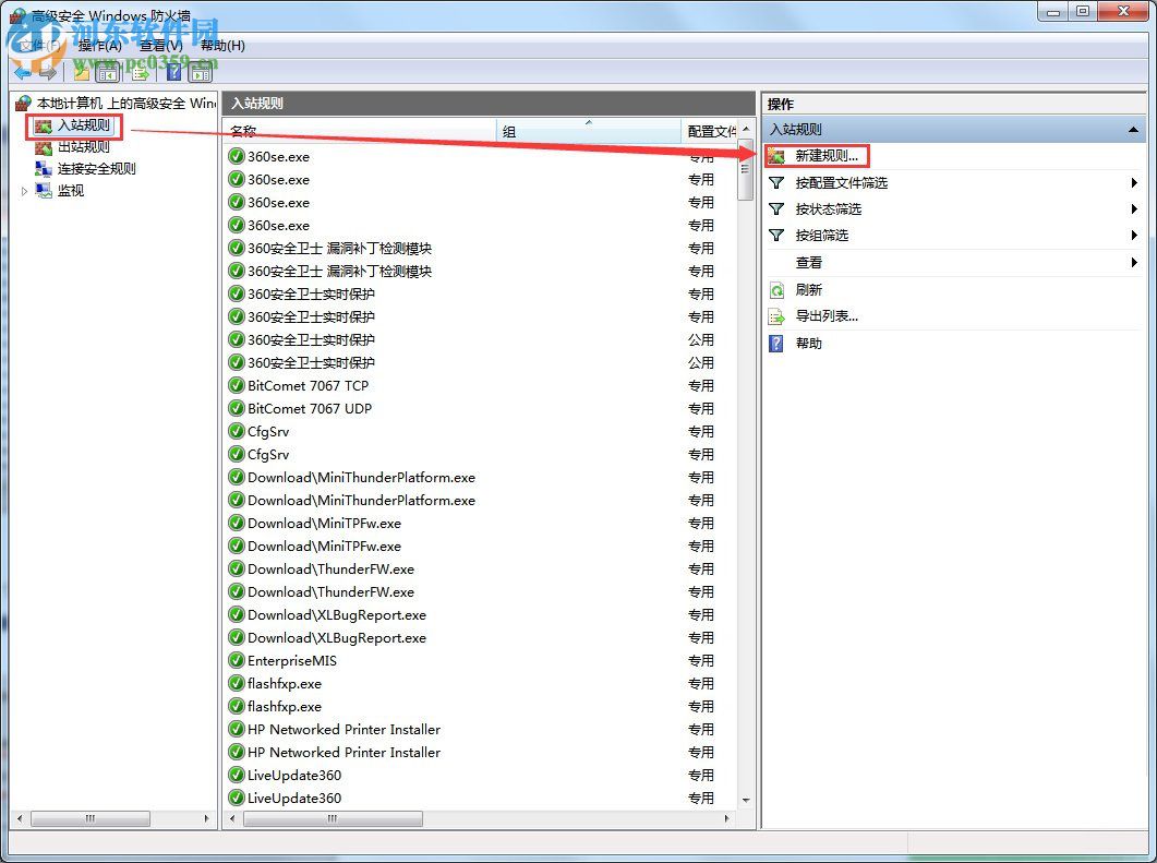 win7防火墻打開端口的教程