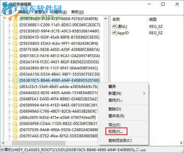 修復win10下distributedcom（10016）導致電腦自動重啟的方法