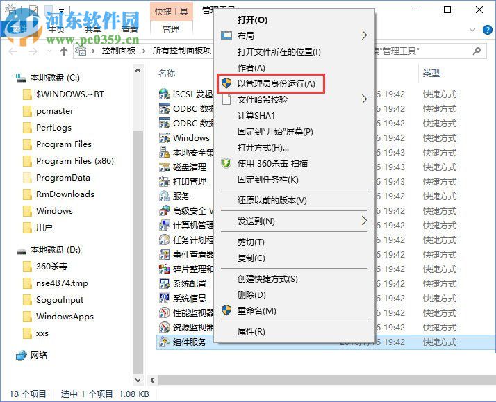 修復win10下distributedcom（10016）導致電腦自動重啟的方法