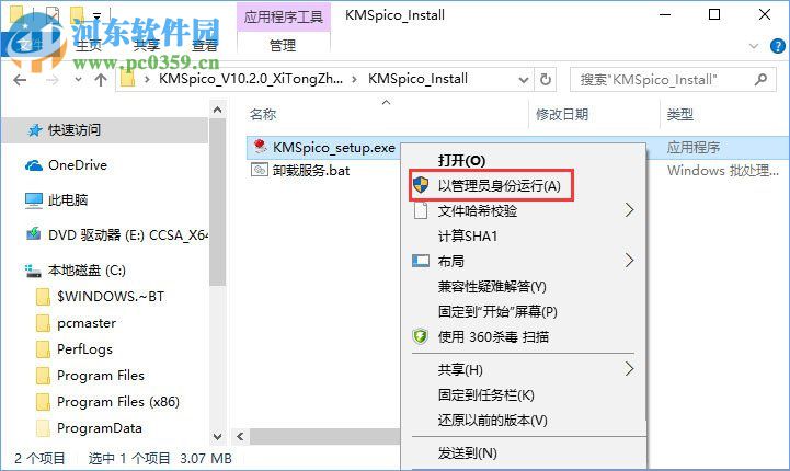 處理win10激活提示“0xc004f074”的方法