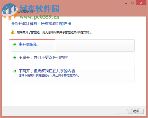 win8.1桌面家庭組圖標徹底刪除的方法