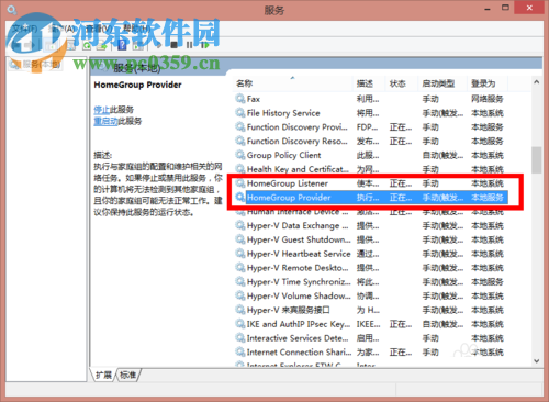 win8.1桌面家庭組圖標徹底刪除的方法