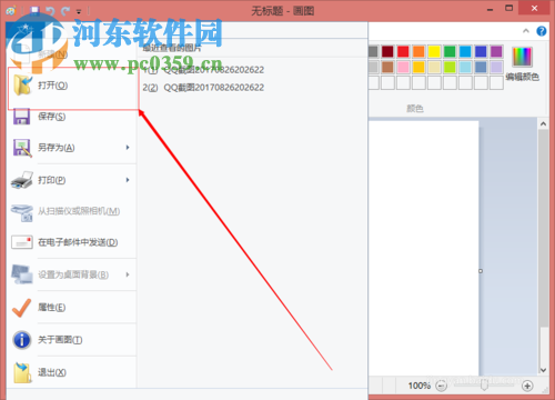 win8將圖片轉換成jpg格式文件的方法
