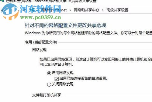 win10啟用網(wǎng)絡發(fā)現(xiàn)失敗解決方法