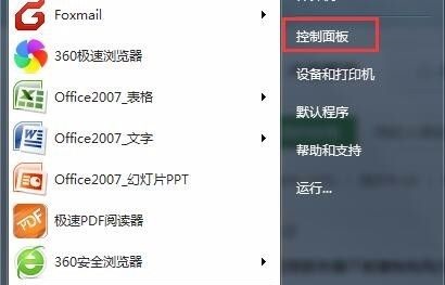 win7卸載軟件教程