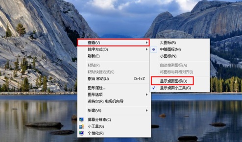 win7桌面圖標(biāo)不見(jiàn)了怎么找回