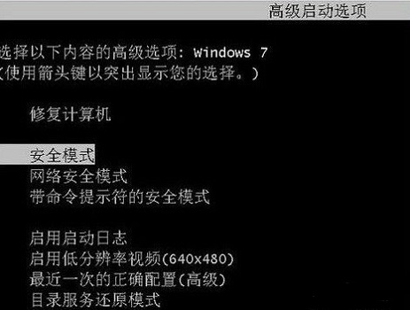 win7如何進入安全模式