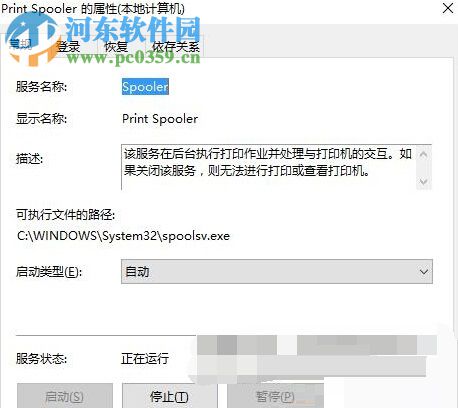 修復win10出現“本地打印后臺處理程序服務沒有運行”的方法