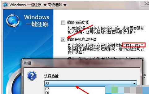 win7一鍵還原怎么弄