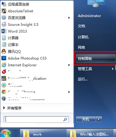 輸入法不見了怎么辦 win7