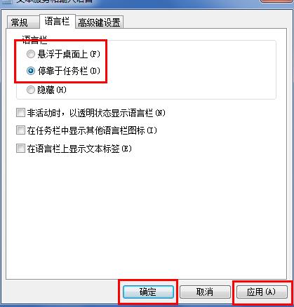 輸入法不見了怎么辦 win7