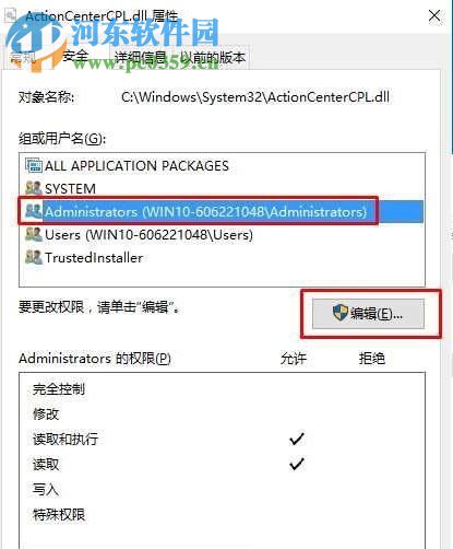 解決win10提示“你需要權限能才能執行此操作”的方案