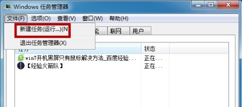 win7開機黑屏只有鼠標解決方法