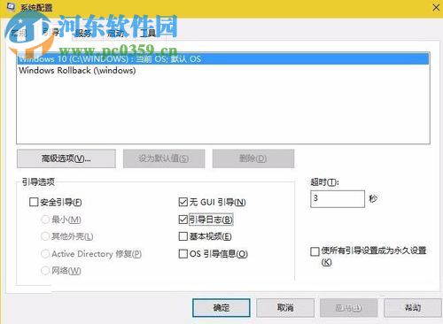 取消win10電腦開機選擇操作系統的方法