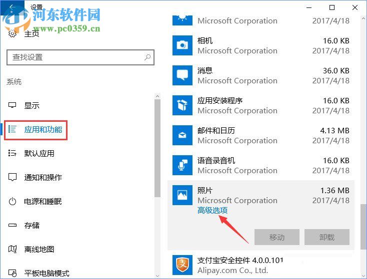 修復(fù)win10照片查看器無(wú)法打開的方法