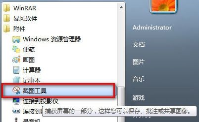 win7截屏按鍵