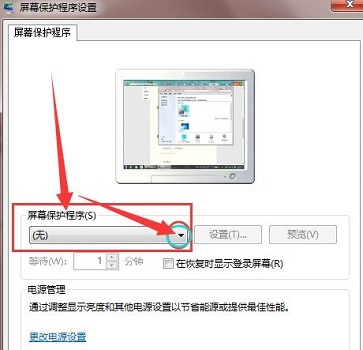 win7屏保時間設置教程