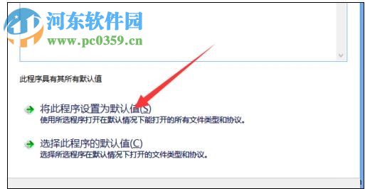 修復win8無法打開超鏈接的方法
