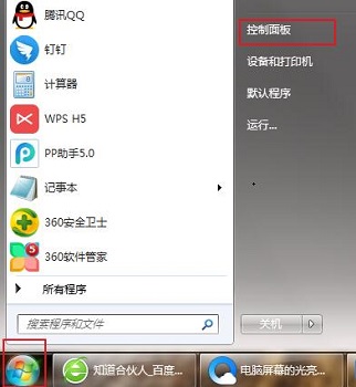 win7電腦如何設置屏幕亮度