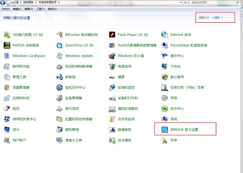 win7電腦如何設置屏幕亮度