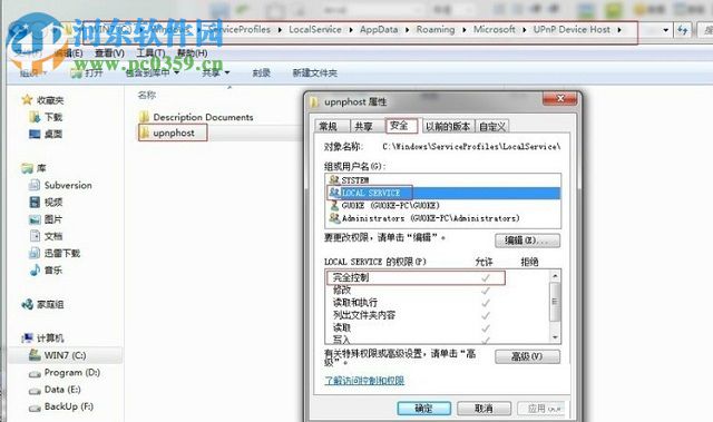 解決win7“WMP Network Sharing Service”服務(wù)無(wú)法開(kāi)啟的方法