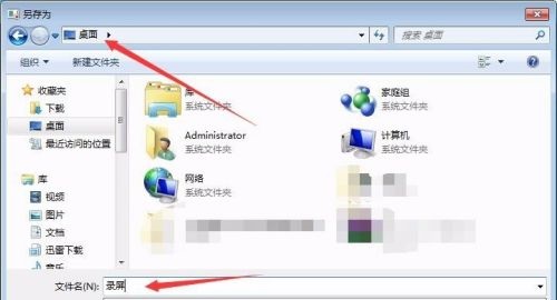 win7錄屏功能使用教程