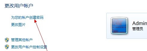 win7開機密碼如何設置