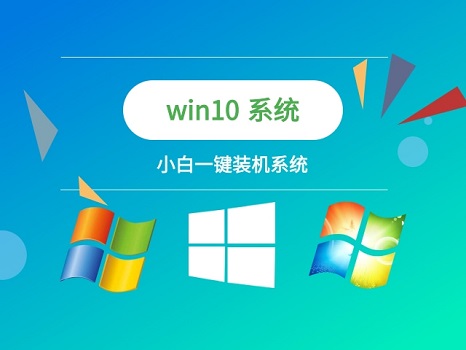 一鍵裝機win10系統排名