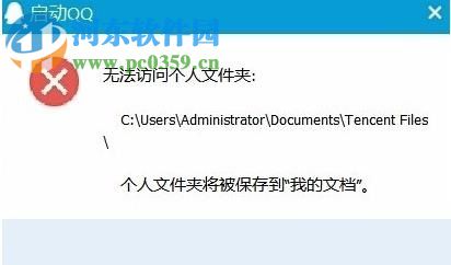 修復win10騰訊qq無法打開的方法