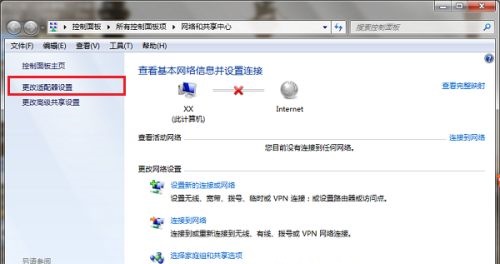 win7連不上網絡解決方法