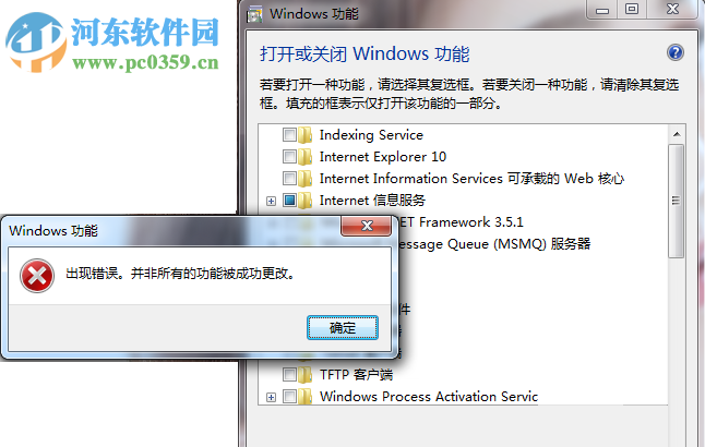 解決win7windows功能出現錯誤的方法