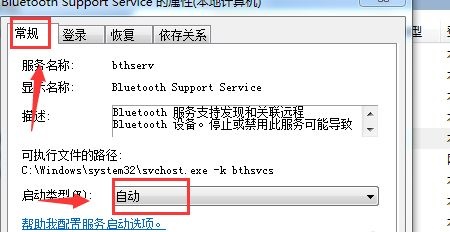 win7藍(lán)牙在哪里