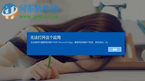 解決win10提示“無法打開這個應用 無法使用內置管理員賬戶”的教程