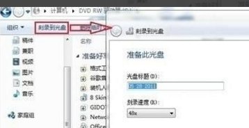 win7刻錄光盤步驟