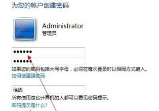 win7開機密碼設置教程