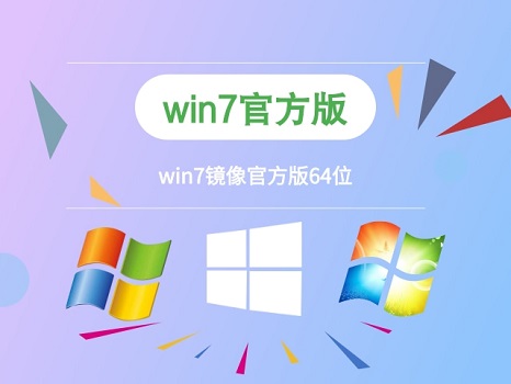 win7鏡像文件在哪下載