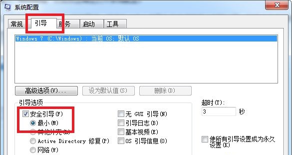 win7進(jìn)入安全模式