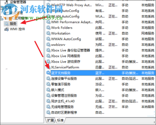 修復win10設備管理器沒有藍牙設備的方法