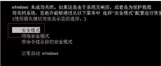 win7進(jìn)入安全模式