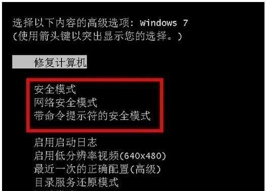 win7進(jìn)入安全模式