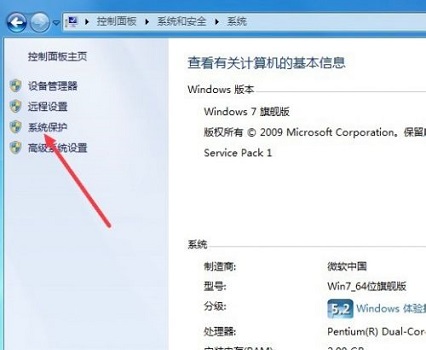 win7恢復系統初始狀態教程