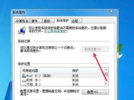 win7恢復系統初始狀態教程