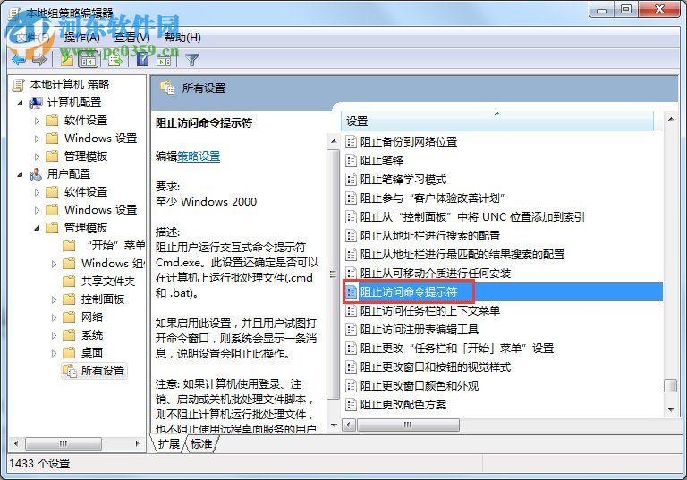 解決win7提示“命令提示符已被系統管理員停用”的方法