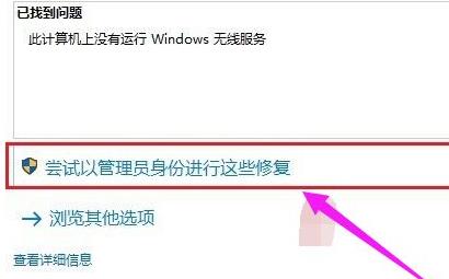 重裝win10后無線網卡找不到網絡解決方法