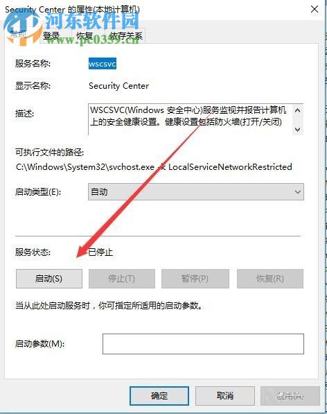 解決win10提示“無法啟動安全中心服務”的方法