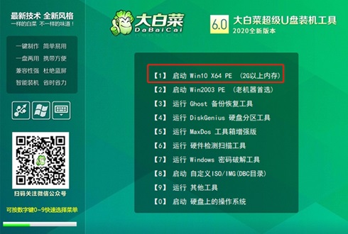 大白菜重裝win10系統教程